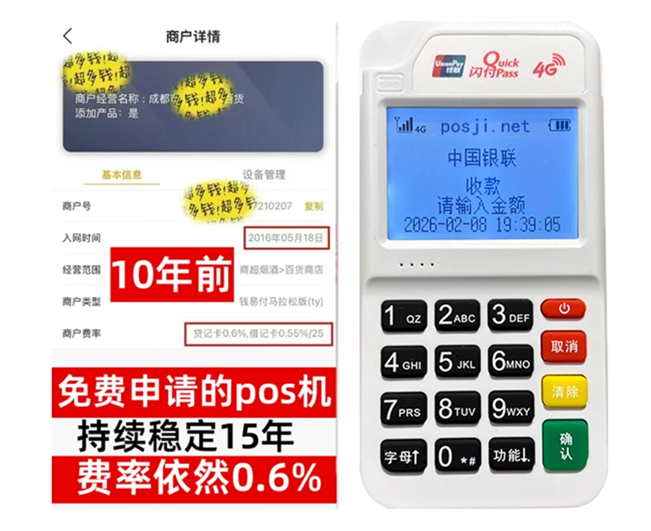 岳西如何快速通过POS机办理条件？零门槛免费领取，费率稳定保障资金安全