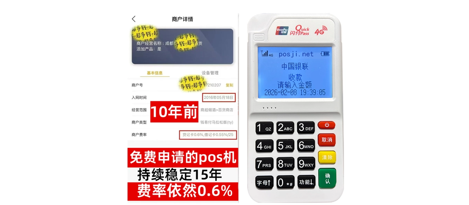 岳西个人POS机办理免费领取攻略，费率低到让你惊喜，秒到账提现无忧