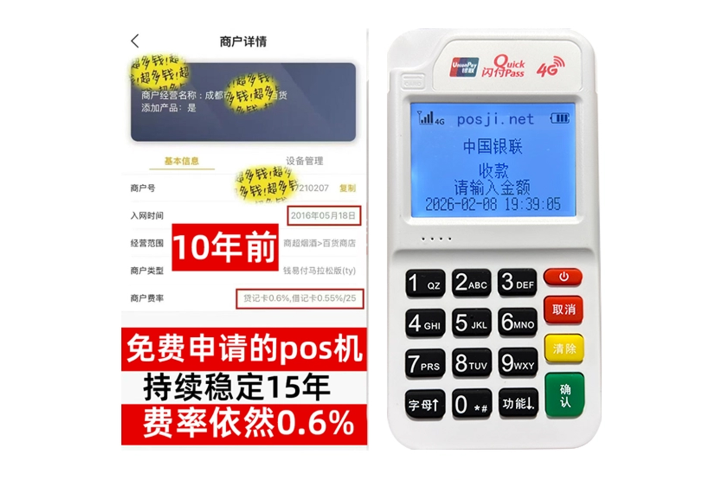 岳西POS机申请审核难？零风险免费领取方案+费率稳定保障商户利润
