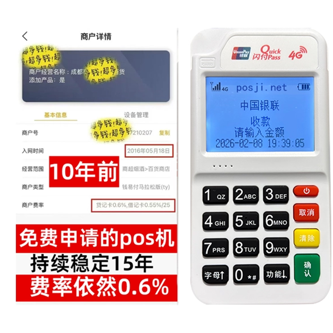 岳西如何办理费率稳定的POS机？免费领取+极速到账，省时赢商机